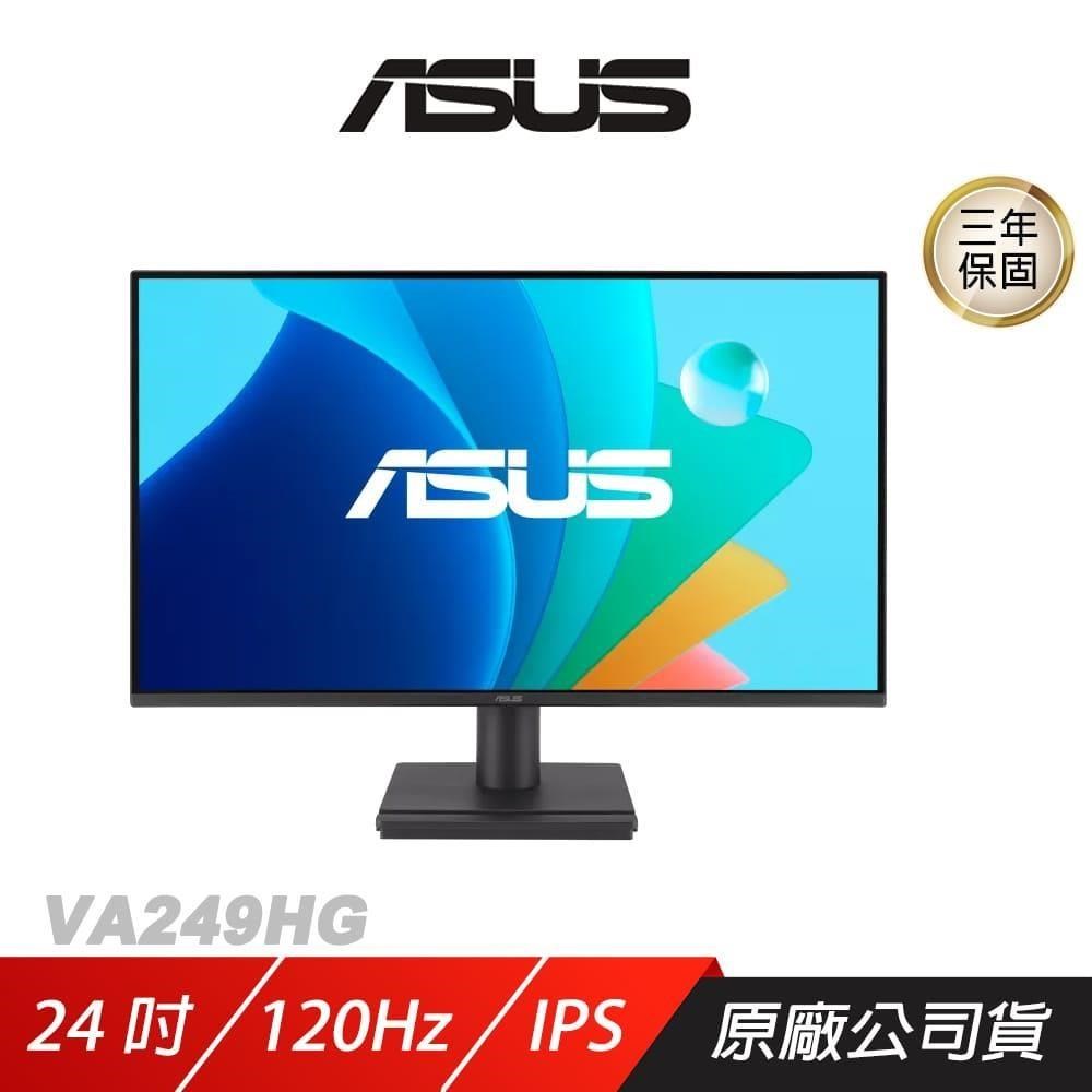 ASUS 華碩 VA249HG 護眼電競螢幕 24吋 120Hz IPS FHD 1ms 電腦螢幕