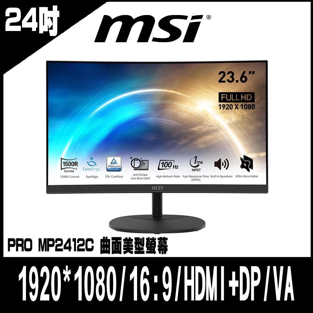 限時促銷 MSI 微星PRO MP2412C 24型 VA 100Hz 美型曲面螢幕