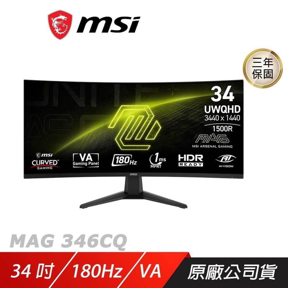 MSI 微星 MAG 346CQ 曲面電競螢幕 34吋 VA 180Hz UWQHD 1ms HDR 電腦螢幕 遊戲螢幕