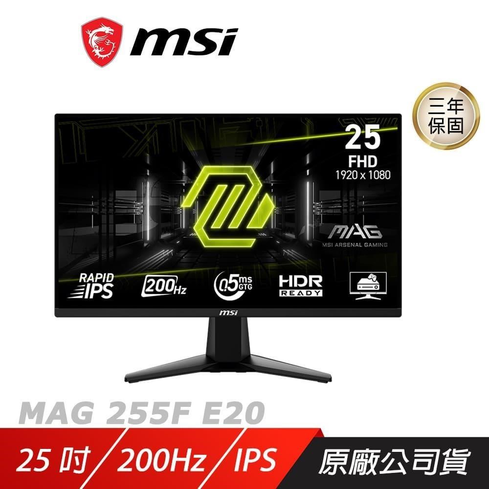 MSI 微星 MAG 255F E20 電競螢幕 25吋 200Hz FHD 0.5ms IPS HDR 電腦螢幕 遊戲螢幕