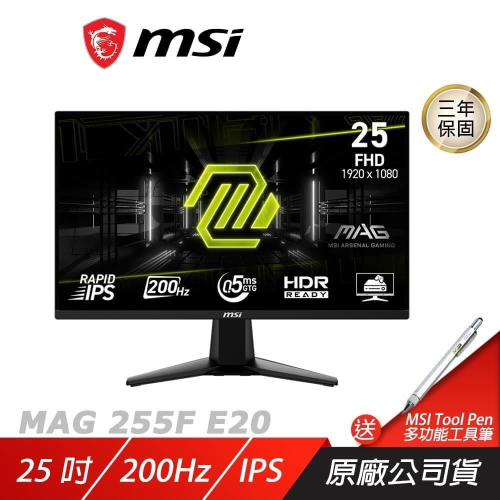 MSI 微星 MAG 255F E20 電競螢幕 25吋 200Hz FHD 0.5ms IPS HDR 電腦螢幕 遊戲螢幕