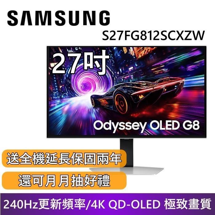 【限時快閃】SAMSUNG 三星 S27FG812SC Odyssey OLED G8 4K OLED 抗眩光真霧面螢幕