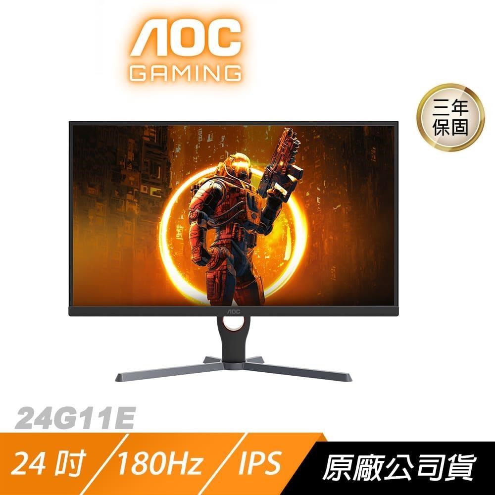 AOC 24G11E 電競螢幕 24吋 180Hz FHD 0.5ms IPS HDR 電腦螢幕 遊戲螢幕 液晶螢幕