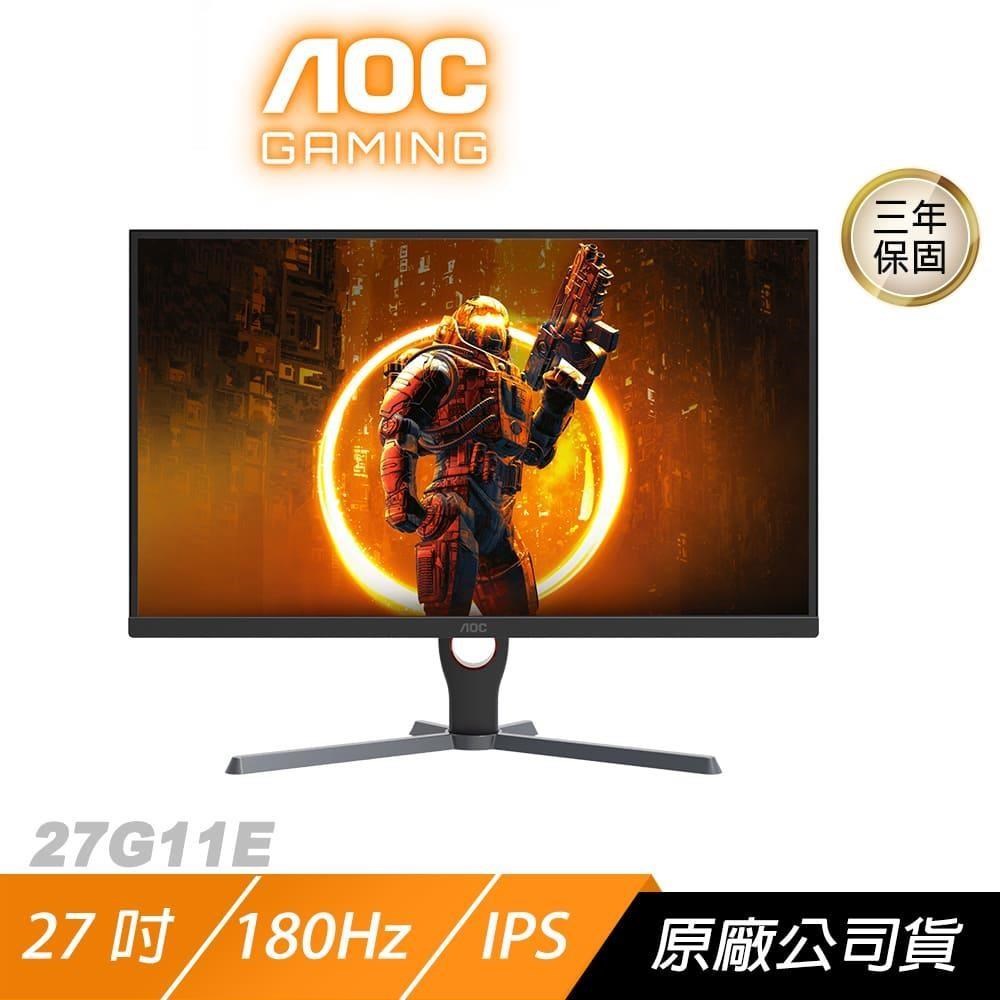 AOC 27G11E 電競螢幕 27吋 180Hz FHD 0.5ms IPS HDR 電腦螢幕 遊戲螢幕 液晶螢幕