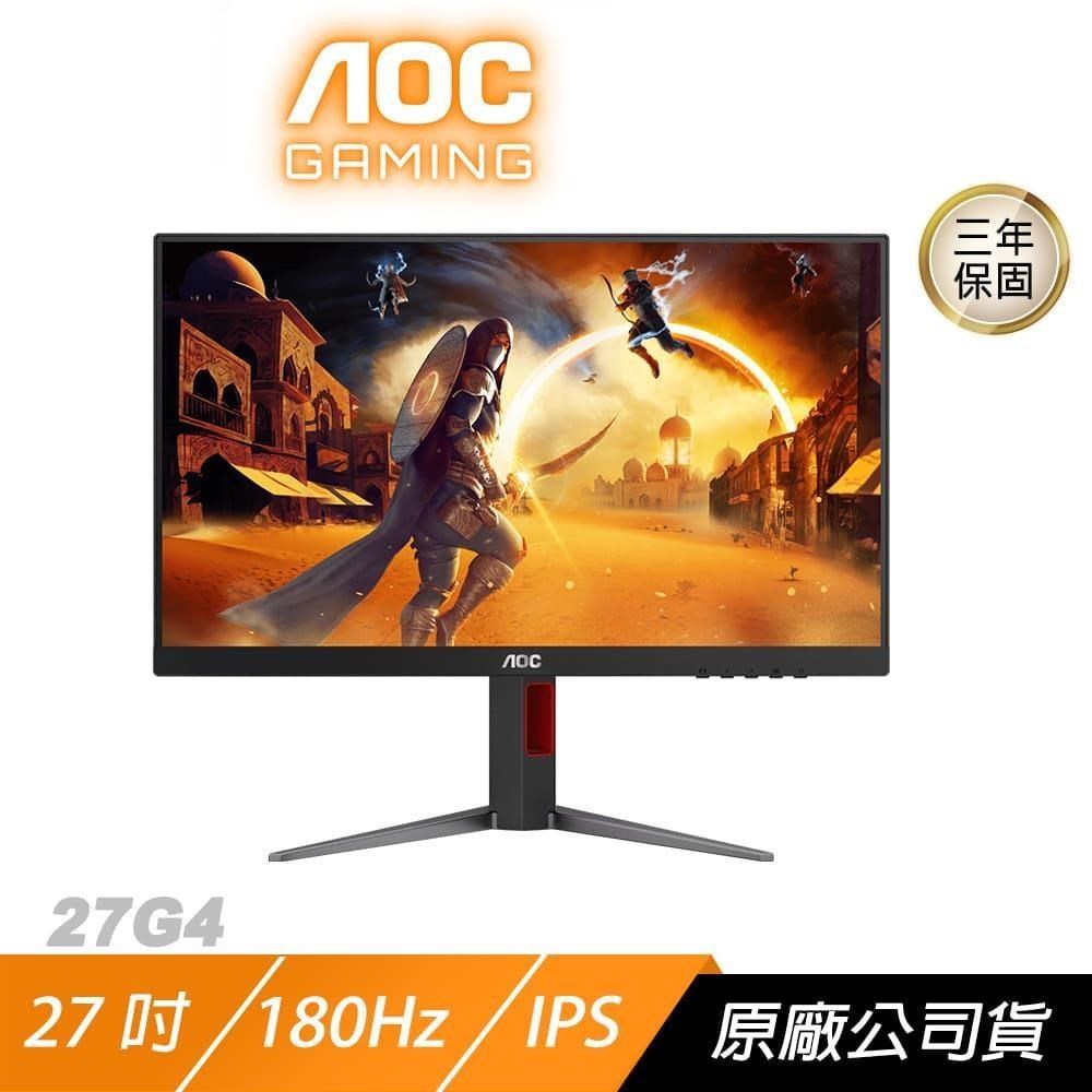 AOC 27G4 電競螢幕 27吋 180Hz FHD 0.5ms IPS HDR 可旋轉 電腦螢幕 遊戲螢幕 液晶螢幕