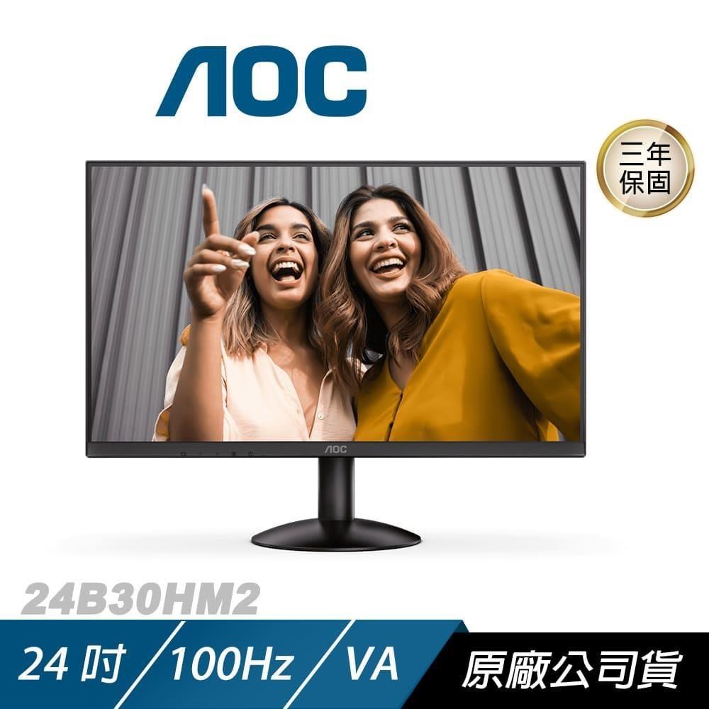AOC 24B30HM2 電腦螢幕 24吋 100Hz FHD 1ms VA 電競螢幕 遊戲螢幕 液晶螢幕 護眼螢幕