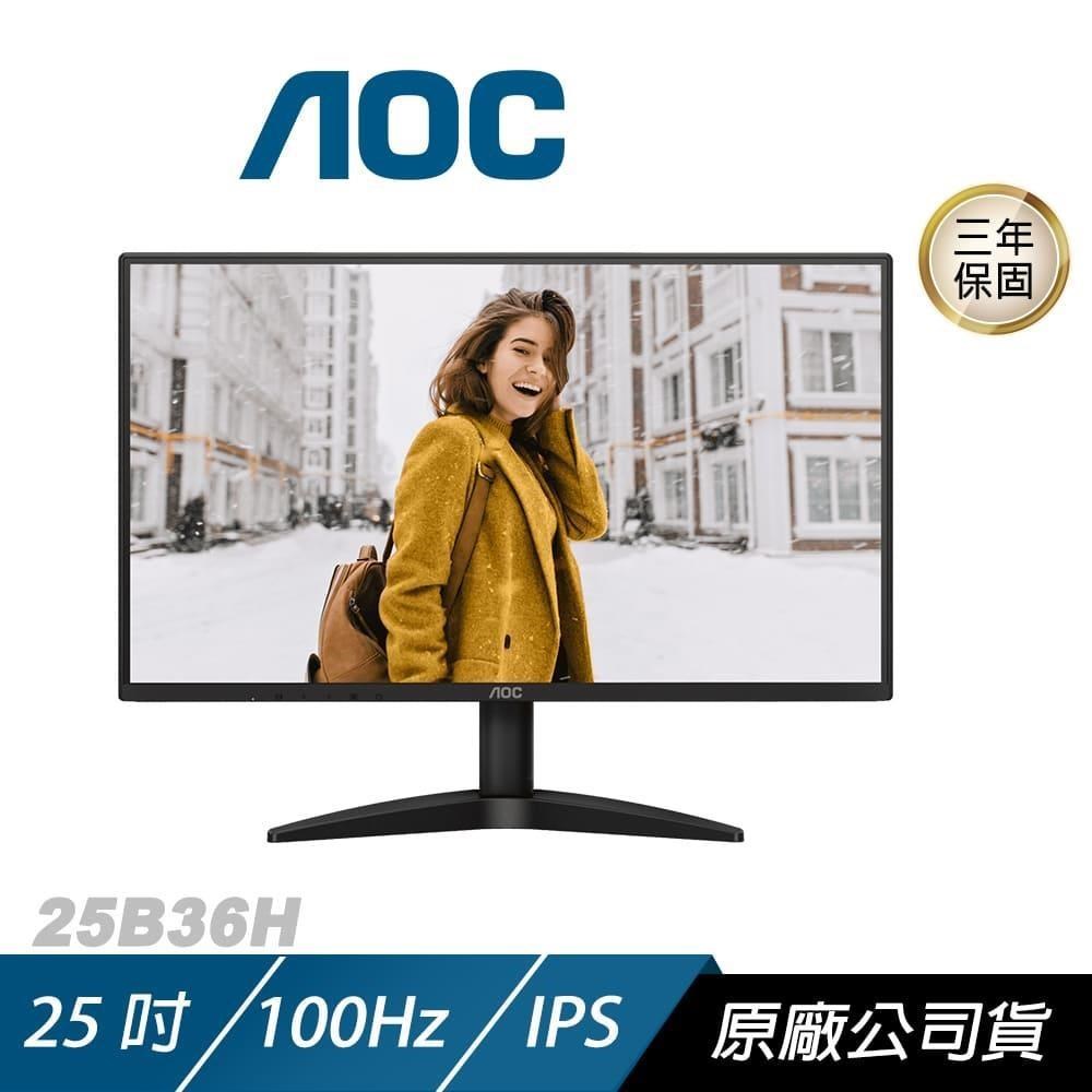 AOC 25B36H 電腦螢幕 25吋 100Hz FHD 1ms IPS 電競螢幕 遊戲螢幕 液晶螢幕 護眼螢幕