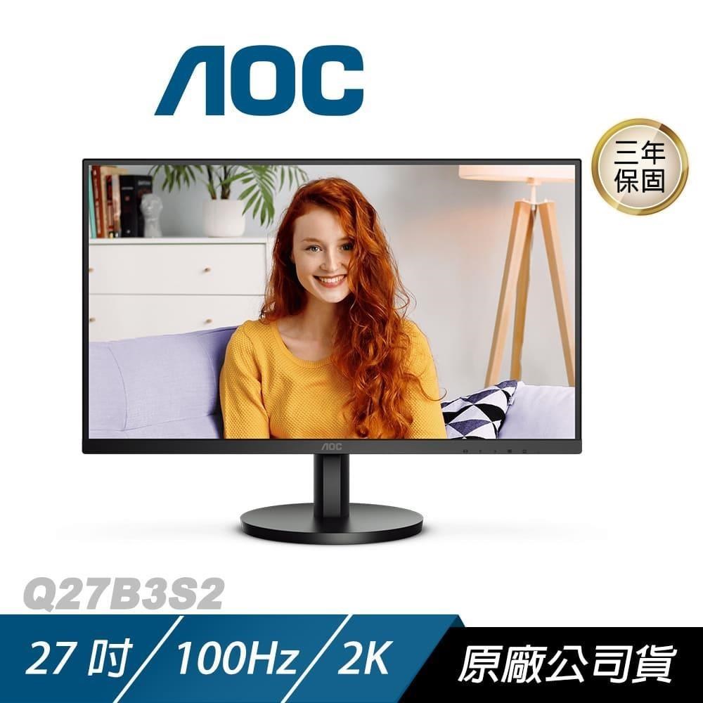 AOC Q27B3S2 電腦螢幕 27吋 100Hz 2K 1ms IPS 電競螢幕 遊戲螢幕 液晶螢幕 護眼螢幕