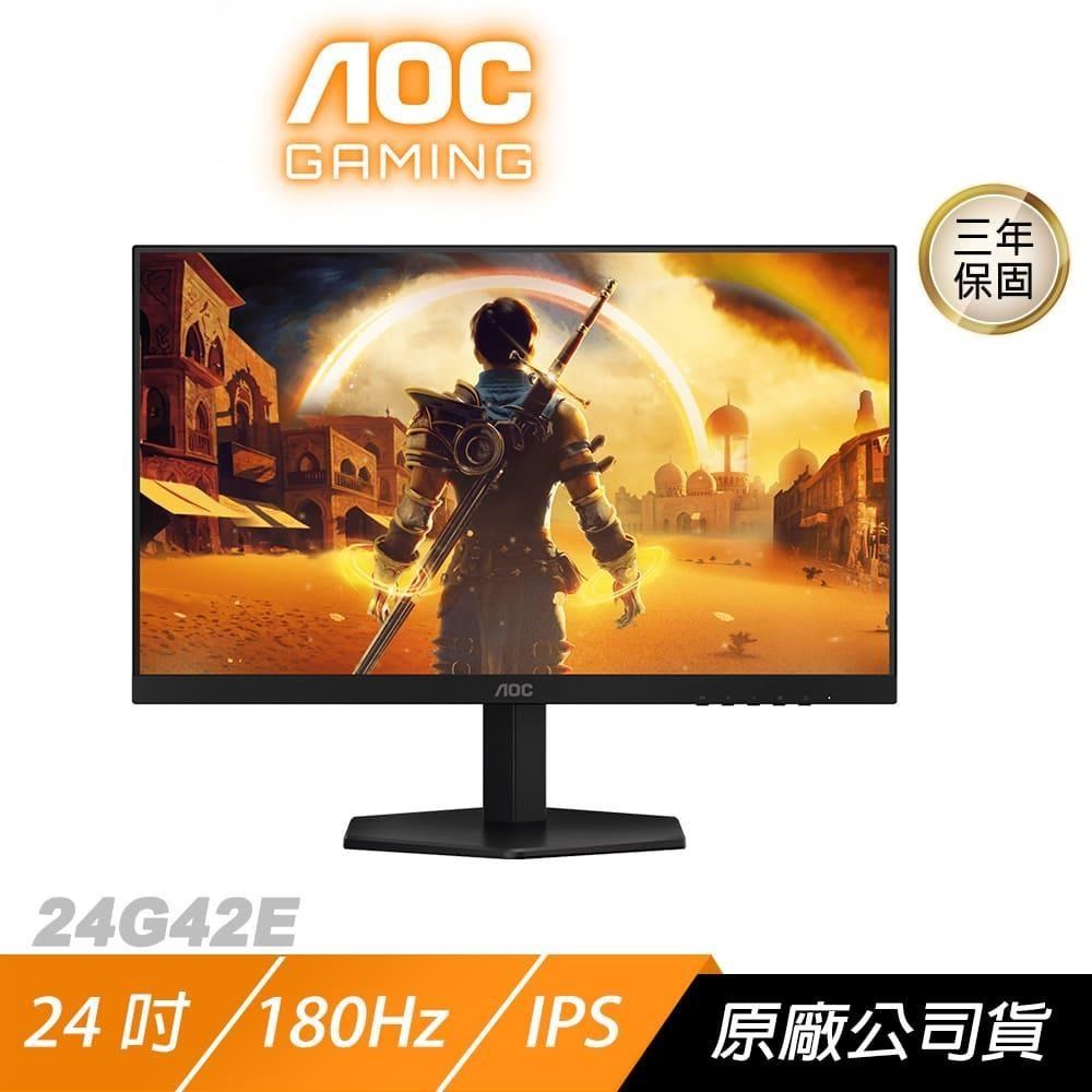 AOC 24G42E 電競螢幕 24吋 180Hz FHD 0.5ms IPS HDR 電腦螢幕 遊戲螢幕 液晶螢幕