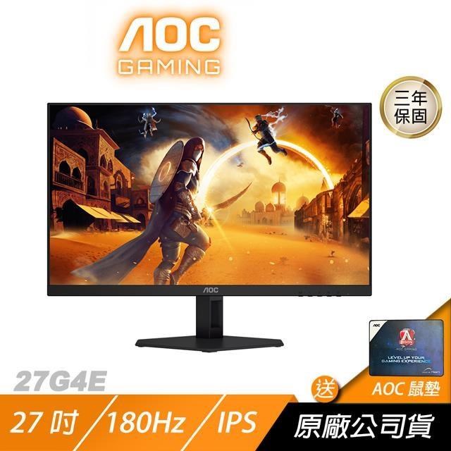 AOC 27G4E 電競螢幕 27吋 180Hz FHD 0.5ms IPS HDR 電腦螢幕 遊戲螢幕 液晶螢幕 螢幕