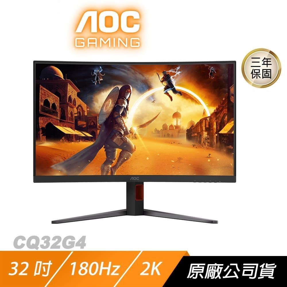 AOC CQ32G4 曲面電競螢幕 32吋 180Hz 2K 0.5ms VA HDR 電腦螢幕 遊戲螢幕 液晶螢幕