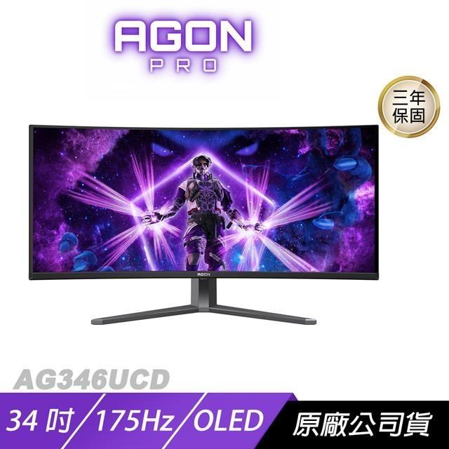 AOC AGON PRO AG346UCD 曲面電競螢幕 34吋 175Hz 2K OLED 0.03ms HDR 內建喇叭