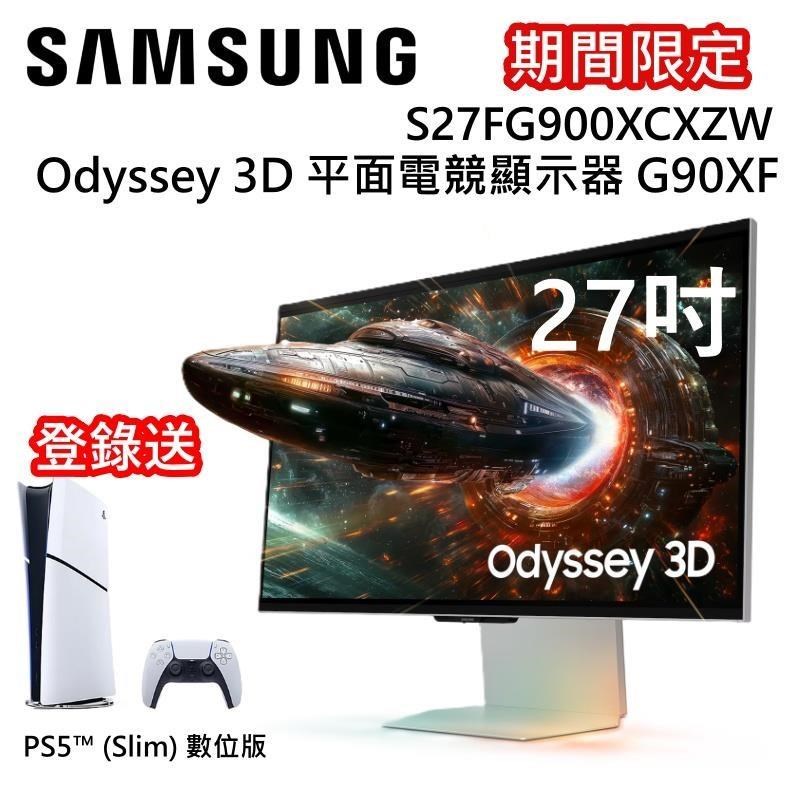 Samsung 三星 S27FG900XC 裸視 3D 星體驗  27吋平面電競顯示器 G90XF