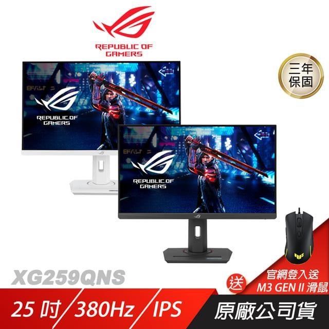 ASUS ROG 華碩 Strix XG259QNS 電競螢幕 25吋 380Hz IPS FHD 1ms 電腦螢幕 遊戲螢幕 液晶螢幕