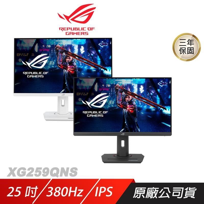 ASUS ROG 華碩 Strix XG259QNS 電競螢幕 25吋 380Hz IPS FHD 1ms 電腦螢幕 遊戲螢幕 液晶螢幕