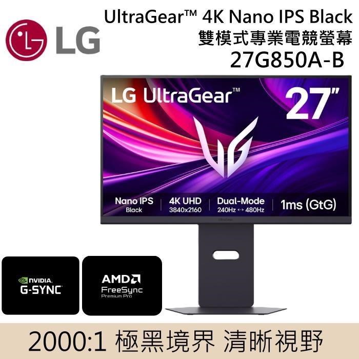 LG 樂金 27'' UltraGear™ 4K Nano IPS Black 雙模式專業電競螢幕 27G850A-B
