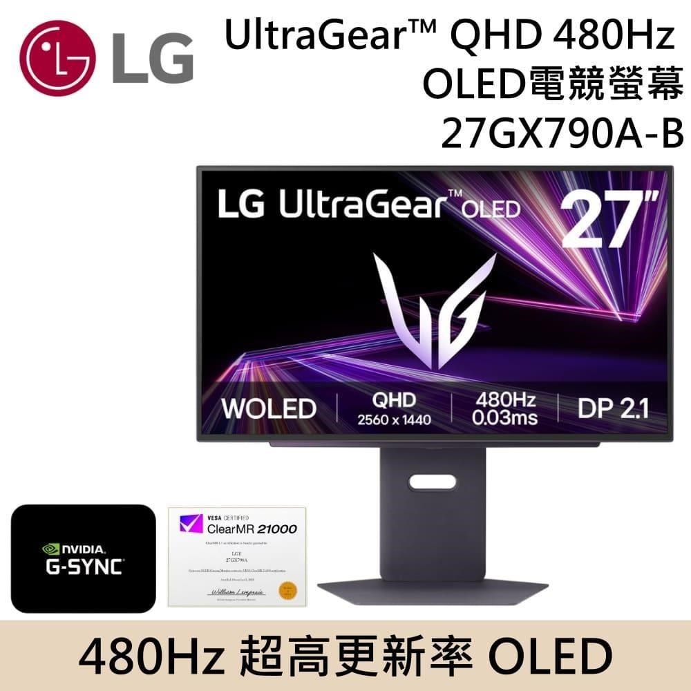 LG 樂金 27吋 UltraGear QHD 480Hz OLED電競螢幕 27GX790A-B