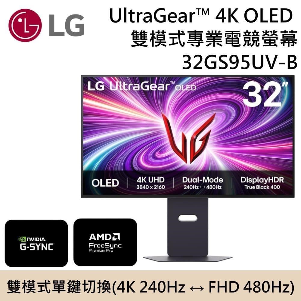 LG 樂金 32吋 UltraGear 4K OLED 雙模式專業電競螢幕 32GS95UV-B