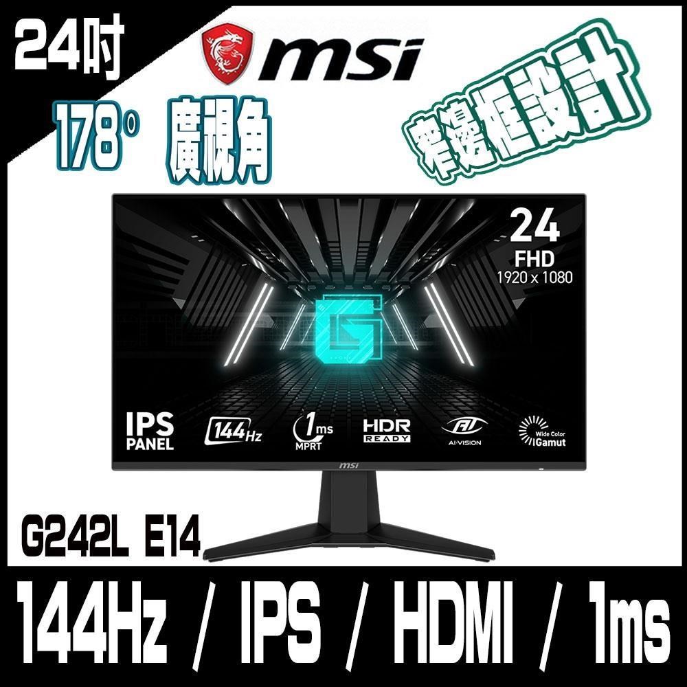 MSI 微星 24型 G242L E14 144Hz IPS 電競顯示器