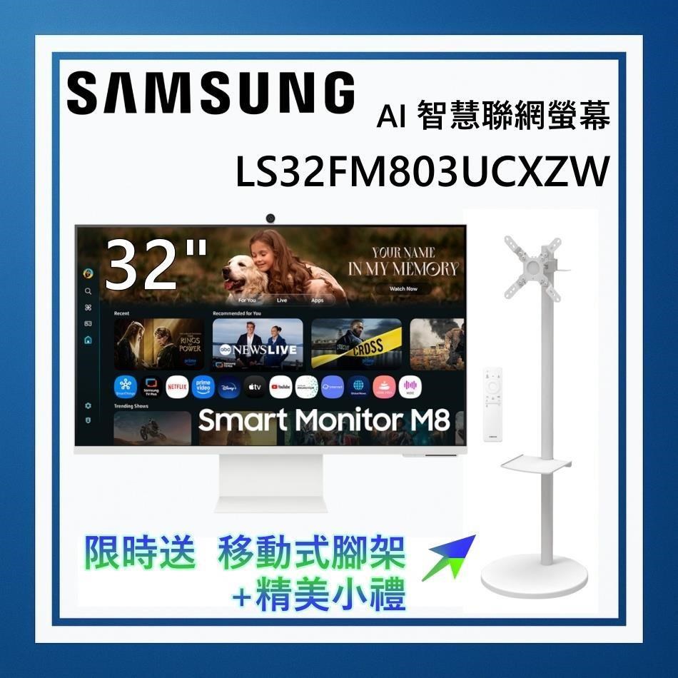 Samsung 三星 32吋 4K AI S32FM803UC HDR 智慧聯網螢幕 M8