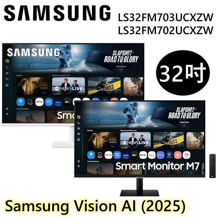 【限時快閃】Samsung 三星 32吋 S32FM702UC/S32FM703UC M74K AI智慧聯網螢幕 二色