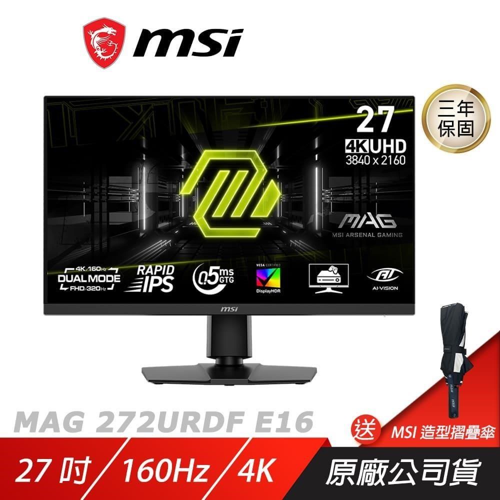 MSI 微星 MAG 272URDF E16 電競螢幕 27吋 160Hz 4k 0.5ms HDR 可旋轉 電腦螢幕