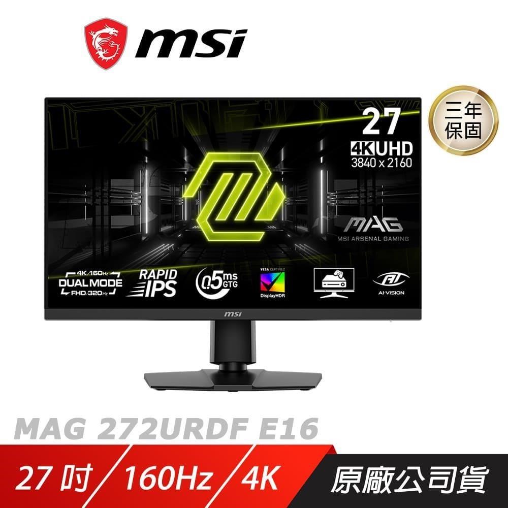 MSI 微星 MAG 272URDF E16 電競螢幕 27吋 160Hz 4k 0.5ms HDR 可旋轉 電腦螢幕 遊戲螢幕