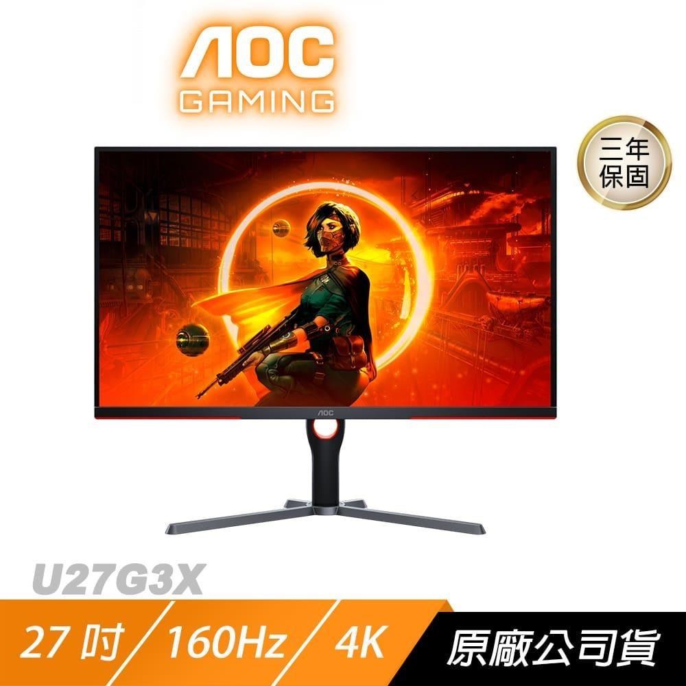 AOC U27G3X 電競螢幕 27吋 160Hz 4K 1ms IPS HDR 內建喇叭 電腦螢幕 遊戲螢幕 液晶螢幕