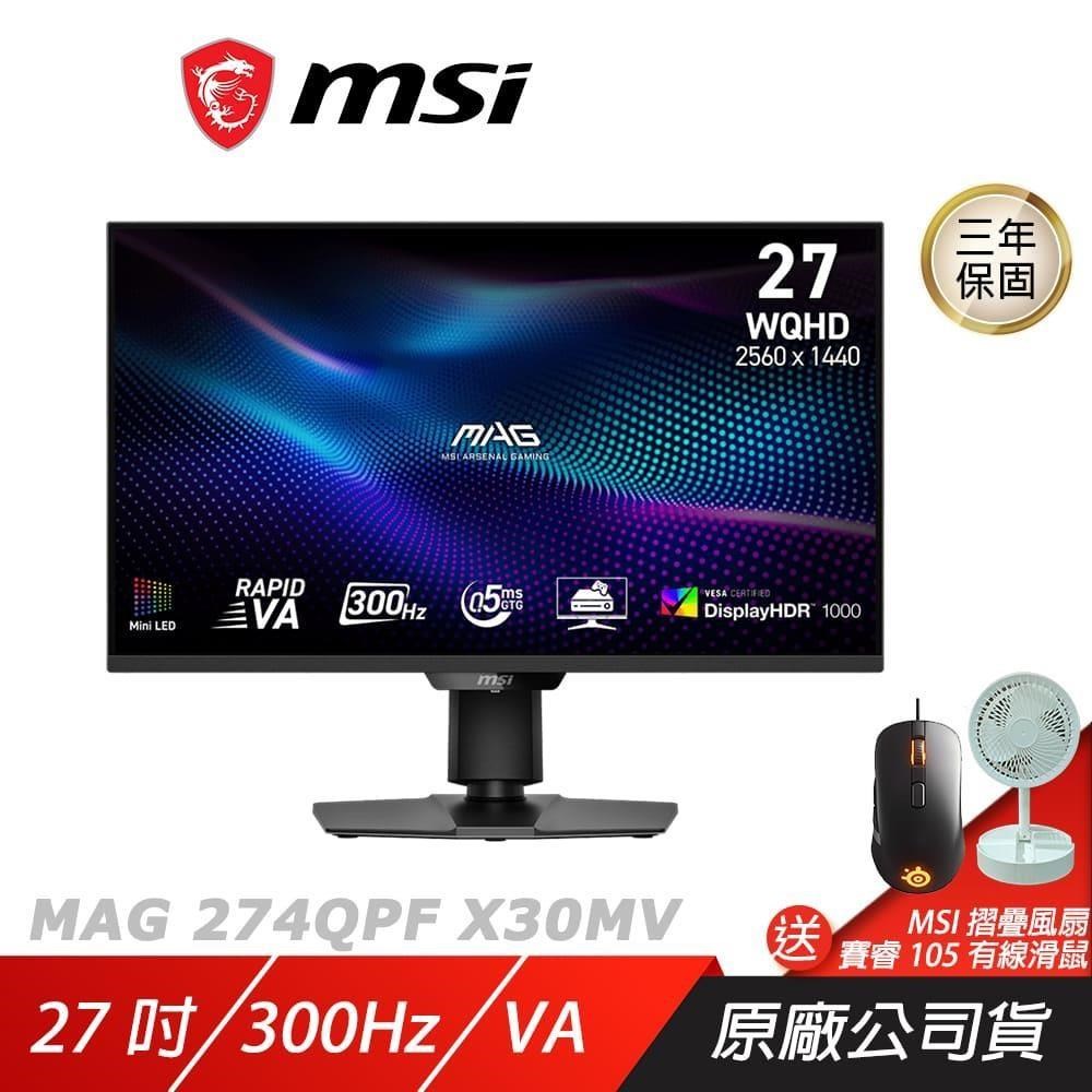 MSI 微星 MAG 274QPF X30MV 電競螢幕 27吋 300Hz 2k VA 0.5ms HDR 可旋轉 電腦螢幕
