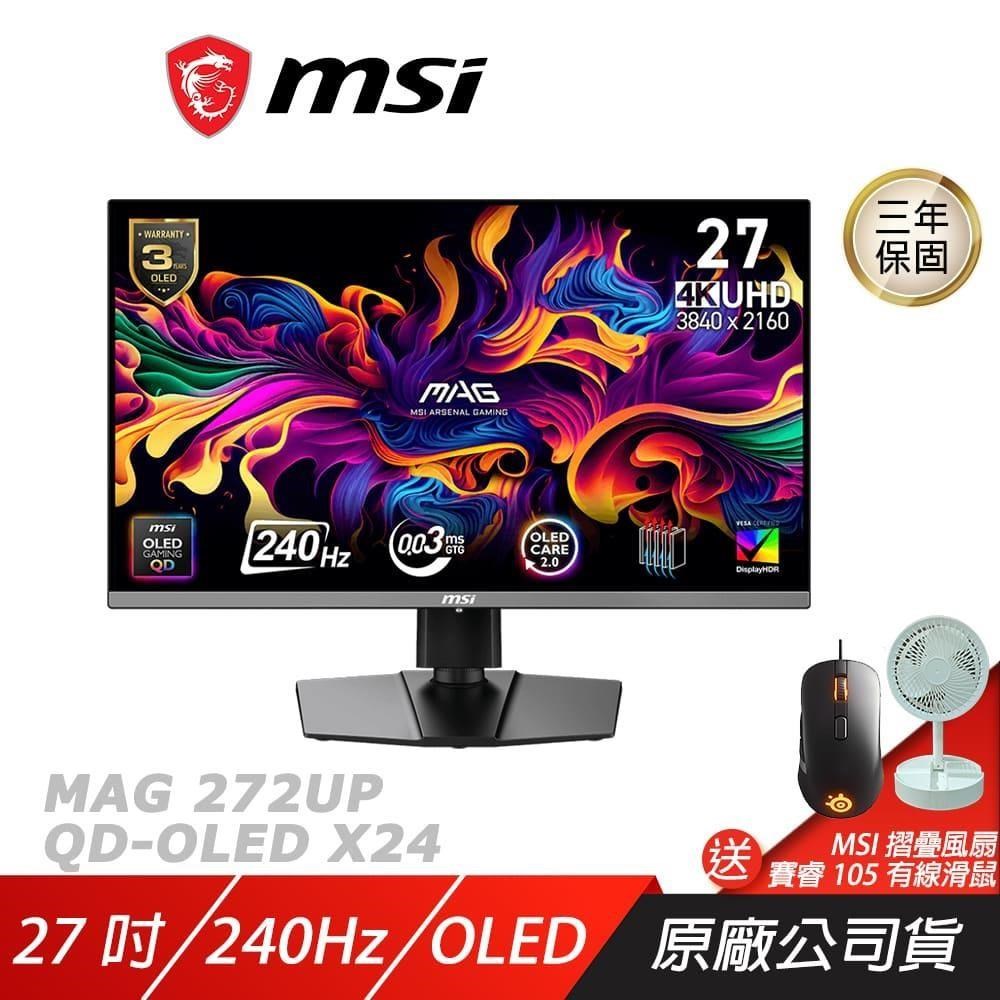 MSI 微星 MAG 272UP QD-OLED X24 電競螢幕 27吋 240Hz 4k 0.03ms HDR 可旋轉 電腦螢幕