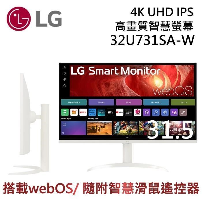 LG 樂金 31.5吋 4K UHD IPS 高畫質智慧螢幕(搭載webOS隨附智慧滑鼠遙控器) 32U731SA-W