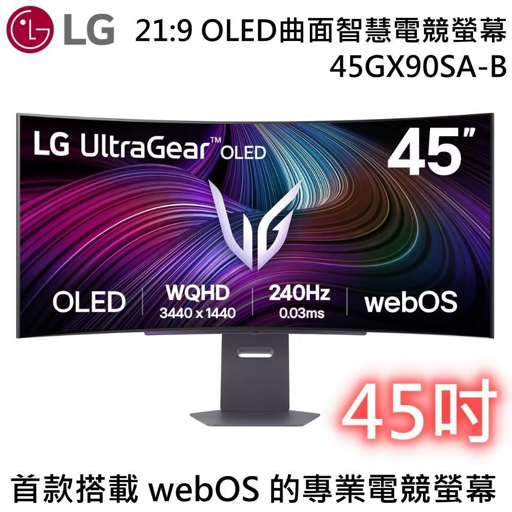 LG 樂金 UltraGear 21:9 240Hz OLED 4K 45吋曲面智慧電競螢幕 45GX90SA-B