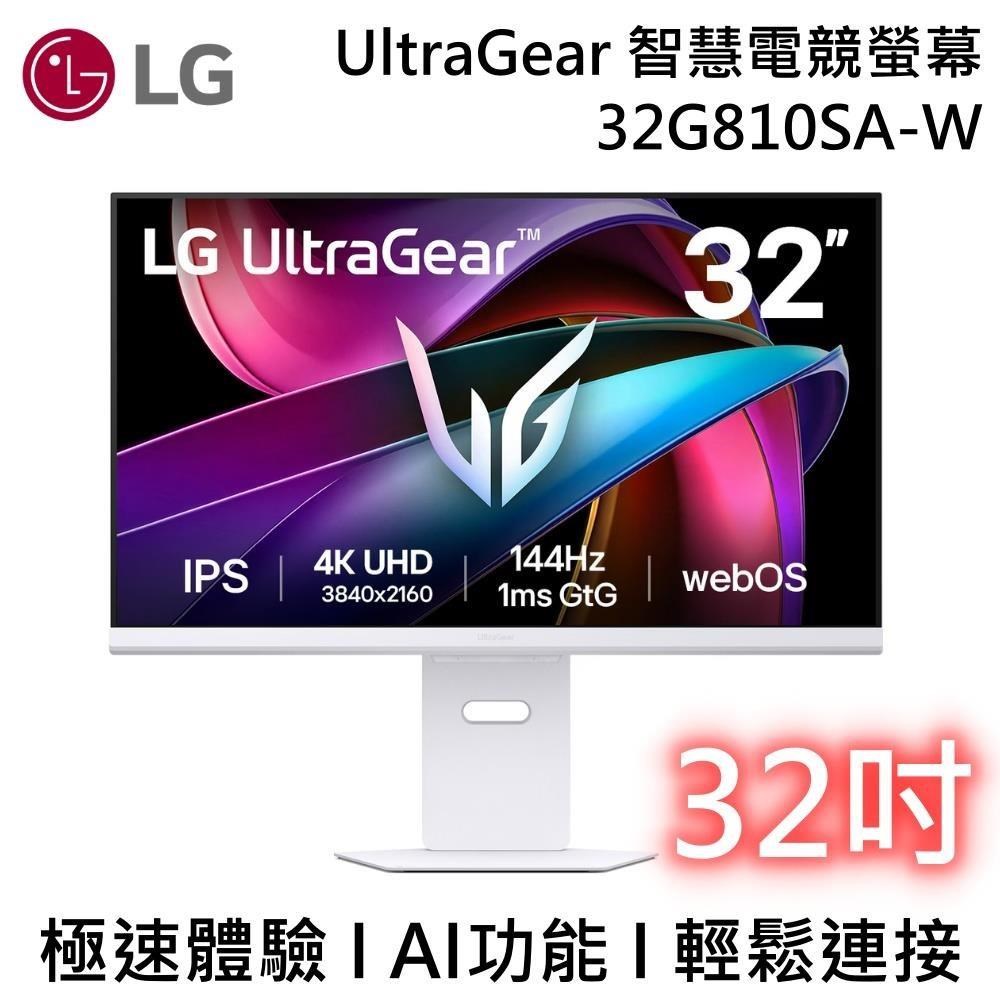 LG 樂金 UltraGear 4K 144Hz 32吋智慧電競螢幕 32G810SA-W