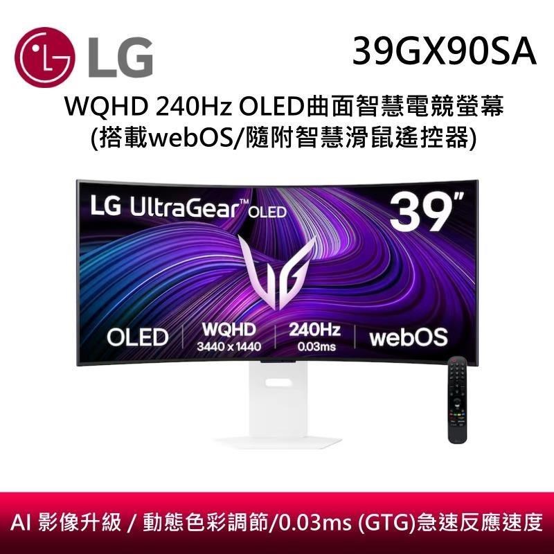 LG 樂金 UltraGear 21:9 WQHD 240Hz OLED 39吋曲面智慧電競螢幕 39GX90SA-W