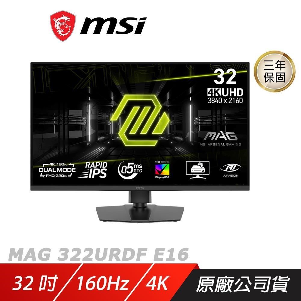 MSI 微星 MAG 322URDF E16 電競螢幕 32吋 160Hz 4K 0.5ms HDR 電腦螢幕 遊戲螢幕