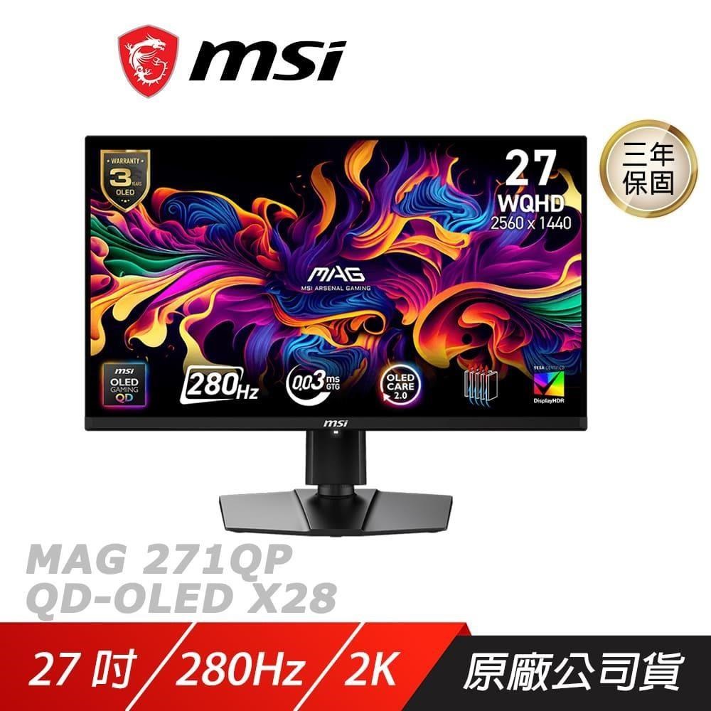 MSI 微星 MAG 271QP QD-OLED X28 電競螢幕 27吋 280Hz 2K 0.03ms 電腦螢幕 遊戲螢幕