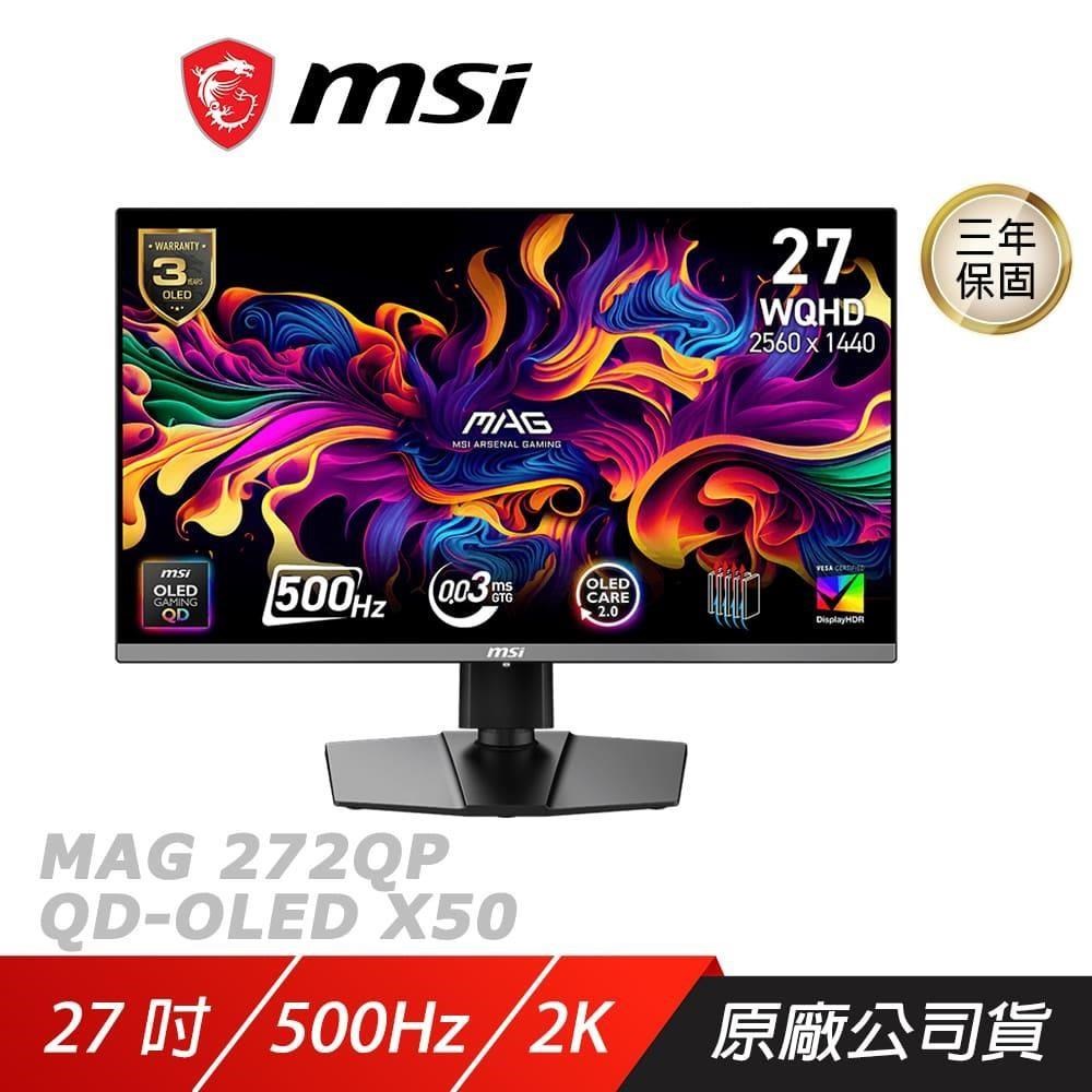 MSI 微星 MAG 272QP QD-OLED X50 電競螢幕 27吋 500Hz 2K 0.03ms 可旋轉 電腦螢幕