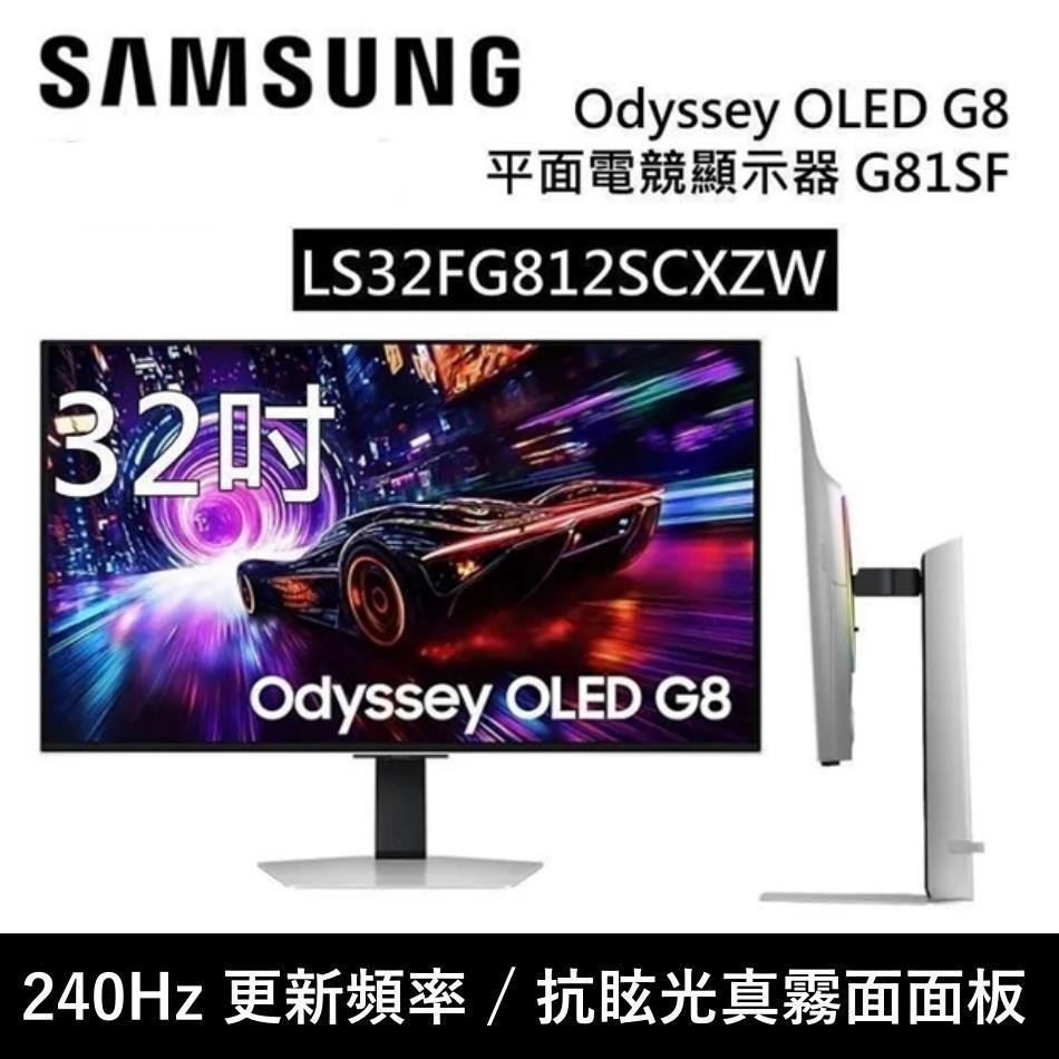Samsung 三星 32吋 S32FG812SC Odyssey OLED G8 4K 抗眩光真霧面電競螢幕