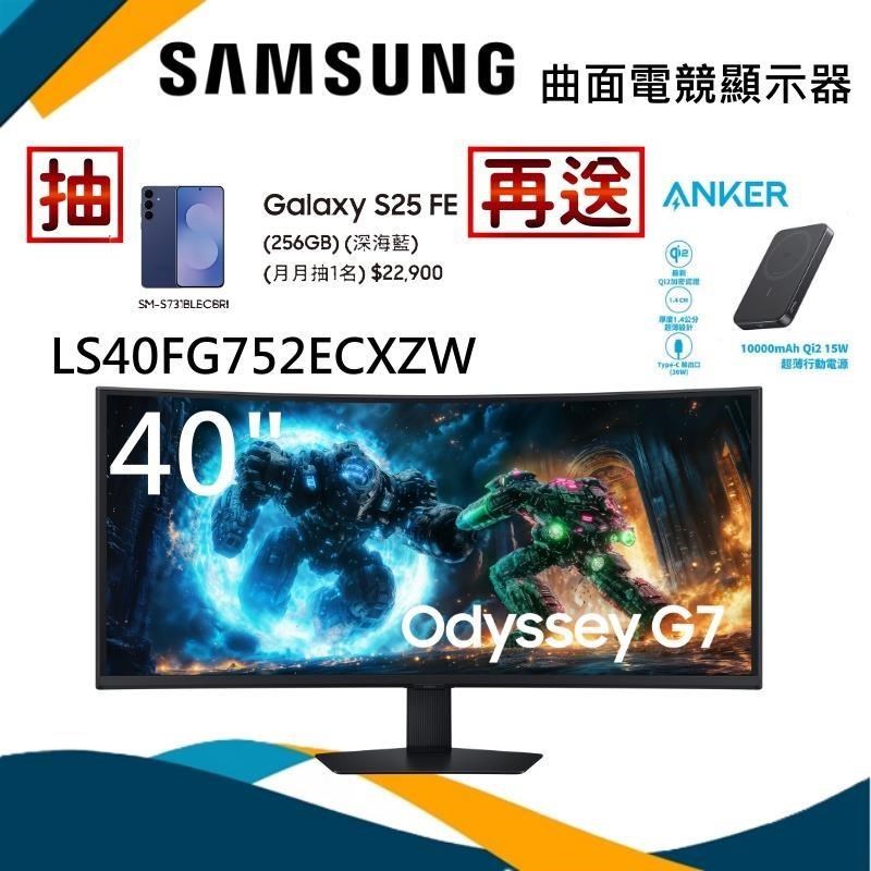Samsung 三星 40吋 Odyssey G7 曲面電競螢幕 G75F S40FG752EC