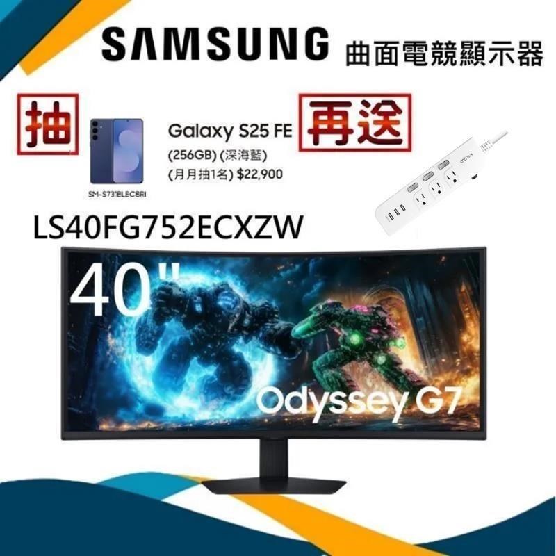 Samsung 三星 40吋 Odyssey G7 曲面電競螢幕 G75F S40FG752EC