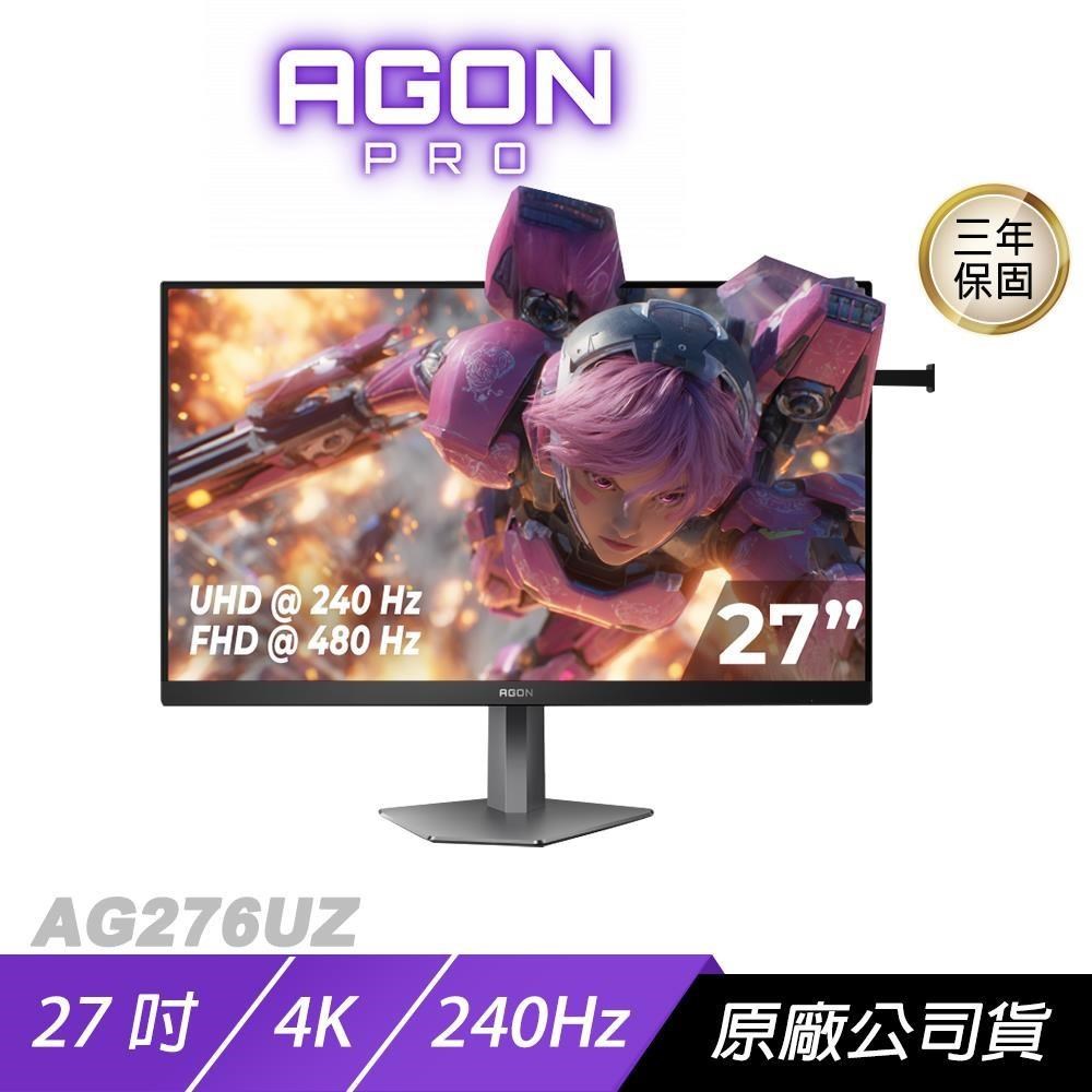 AOC AGON AG276UZ 電競螢幕 27吋 240Hz 4K 1ms HDR IPS 電腦螢幕 遊戲螢幕