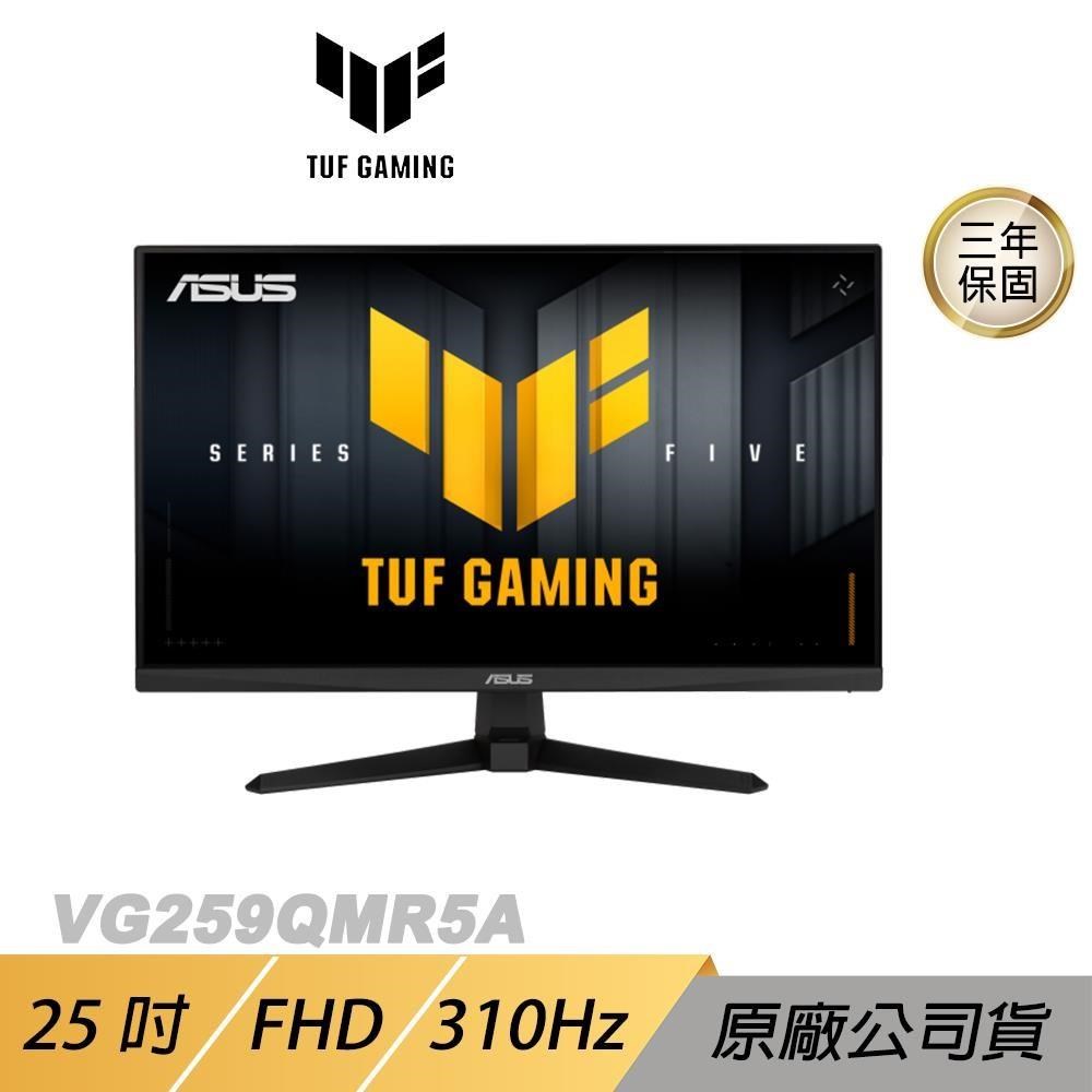 ASUS 華碩 TUF Gaming VG259QMR5A 電競螢幕 25吋 310Hz FHD 0.3ms 內建喇叭 電腦螢幕 遊戲螢幕