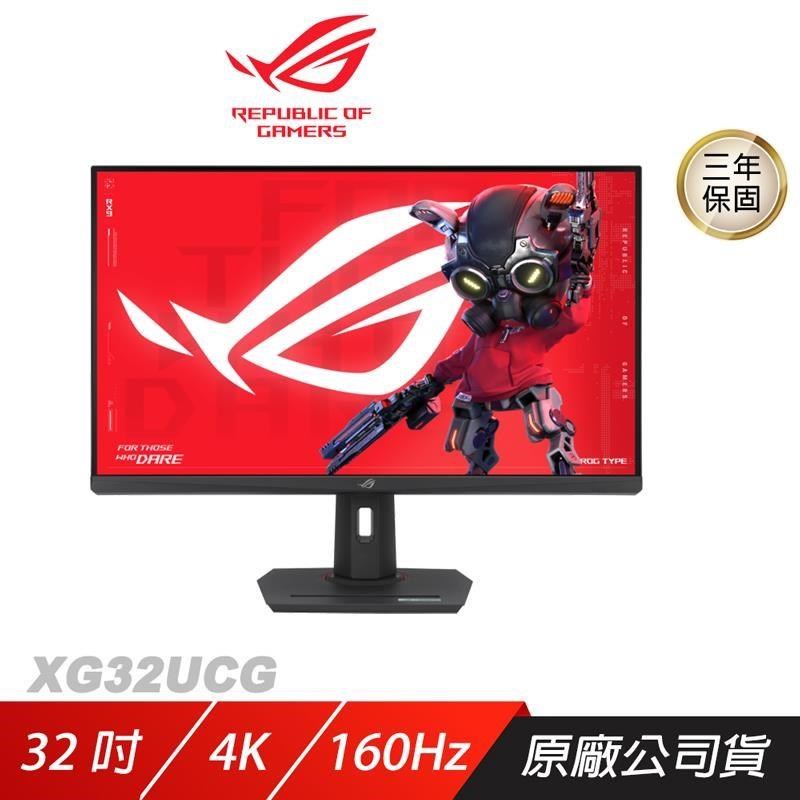 ASUS ROG 華碩 Strix XG32UCG 電競螢幕 32吋 160Hz 4K 1ms HDR IPS 電腦螢幕 遊戲螢幕 液晶螢幕