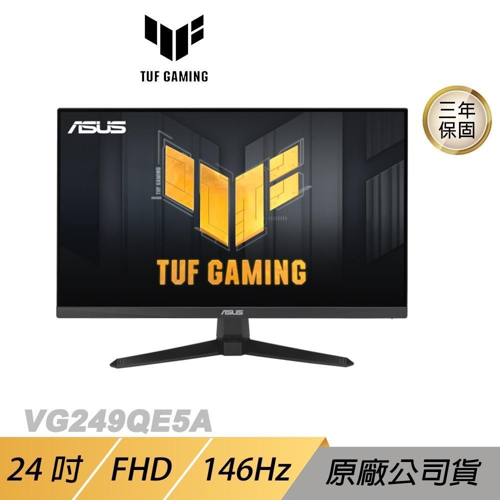 ASUS 華碩 TUF Gaming VG249QE5A 電競螢幕 24吋 146Hz FHD 1ms 內建喇叭 電腦螢幕 遊戲螢幕
