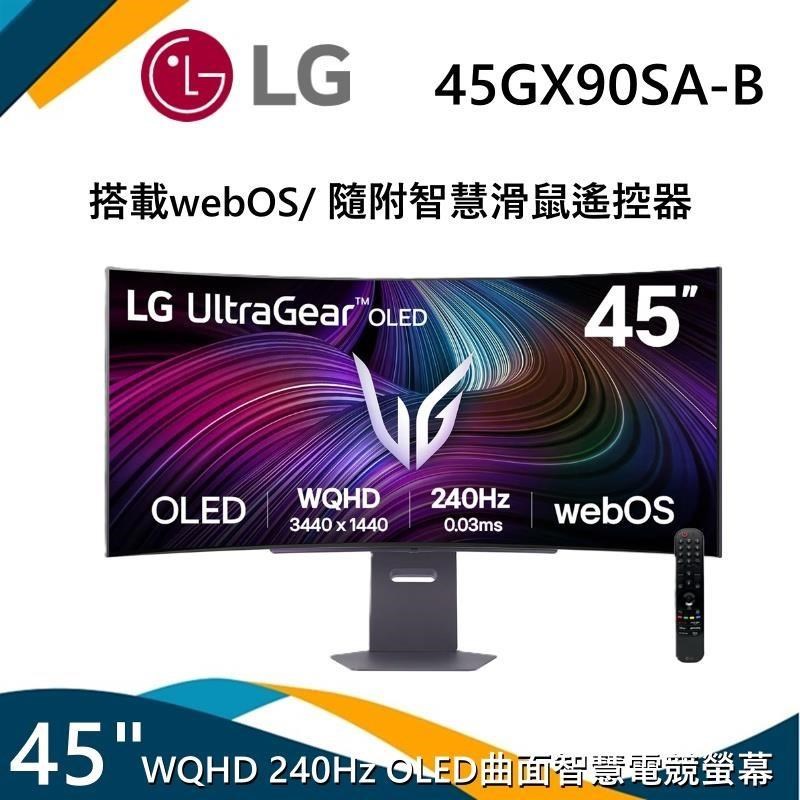 LG樂金 45GX90SA-B 是一款高階電競螢幕，採用OLED面板，螢幕尺寸達40吋以上，支援Ultra WQHD解析度（3440 x 1440），擁有240Hz更新率與1ms反應時間，提供極致的畫面流暢度與色彩表現。具備HDMI、USB、DisplayPort多種訊號輸入介面，亮度範圍為151~350cd/m2，對比率達1500000:1，並內建6~10W喇叭，適合遊戲、影音及高階電腦使用。