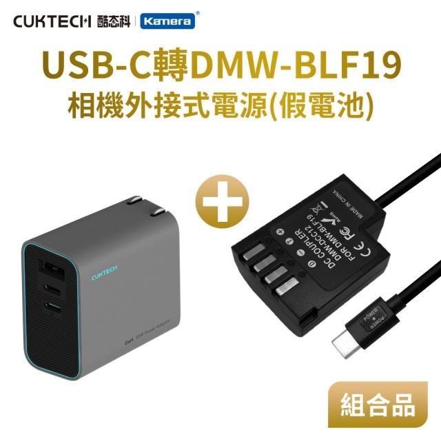 適用 Pan DMW-BLF19 假電池充電器套組 (Type-C PD 供電)