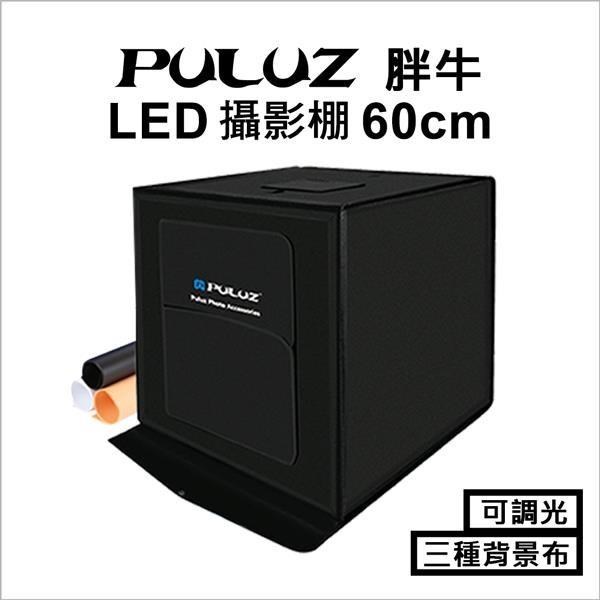[PULUZ胖牛 雙LED手提收納便攜可調光 專業攝影棚(60cm)