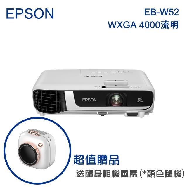 EPSON EB-W52 商用投影機