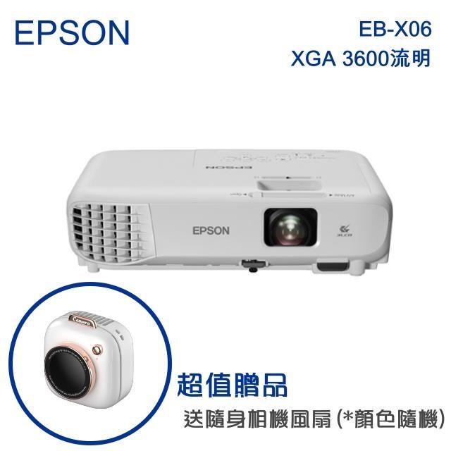 EPSON EB-X06 商用投影機