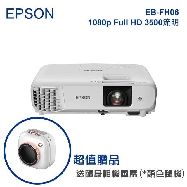 EPSON EB-FH06 商用投影機